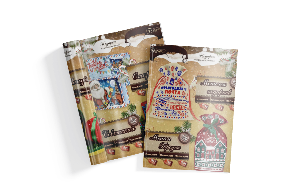 Скачать каталог сладких подарков PDF