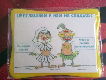 Открытки. Приглашение на свадьбу.