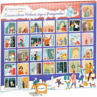 Шоколадный адвент-календарь Festa на заказ