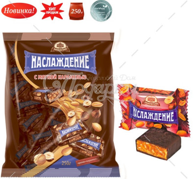 Наслаждение