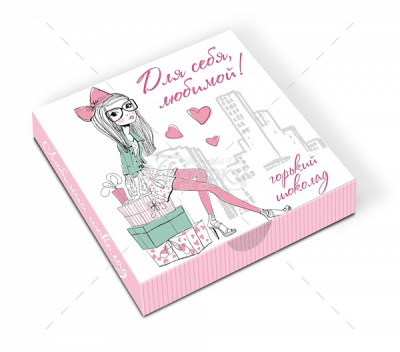 Для себя любимой