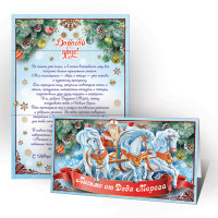 Новогодний подарок Письмо от Деда Мороза Новогодний подарок Письмо от Деда Мороза