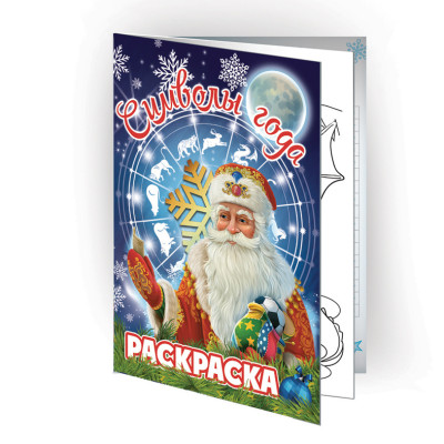 Книжка-раскраска «Игры на бумаге»