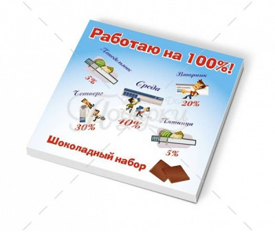 Работаю на 100% Работаю на 100%