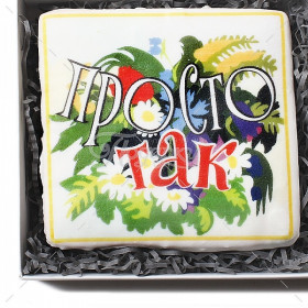 Открытка &quot;Просто так!&quot;