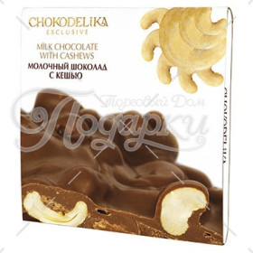 МОЛОЧНЫЙ ШОКОЛАД С КЕШЬЮ