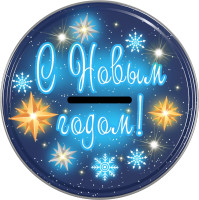 Сладкий новогодний подарок копилка коза Кроха