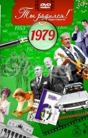 1979 год