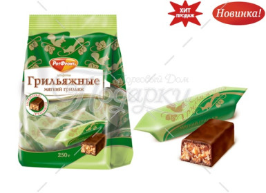 Грильяжные Мягкий грильяж