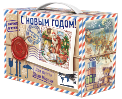 Новогодний подарок со сладостями "Посылка"