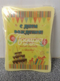 С днем рождения