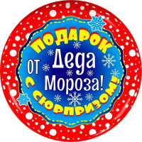 Сладкий новогодний подарок с игрой Фанты Сладкий новогодний подарок с игрой Фанты