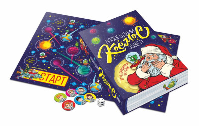 Новогодний подарок сказочная игра Космос зовёт