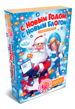 Большой Подарок На Новый Год Книга