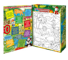 Новогодний подарок со сладостями Мой любимый зоопарк