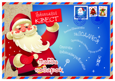 Набор в конверте Новогодний квест Набор в конверте Новогодний квест