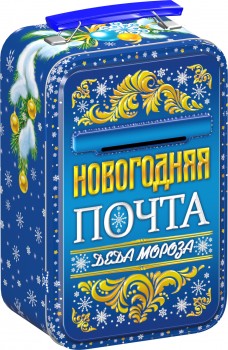Сладкий подарок-чемоданчик Новогодняя почта