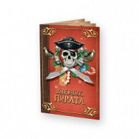 Новогодний подарок игра Сундук пирата Новогодний подарок игра Сундук пирата